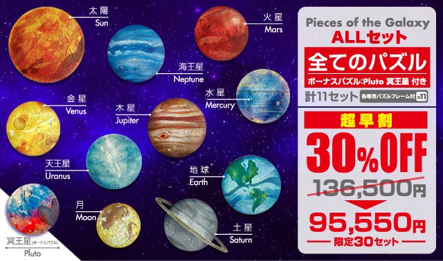 美しすぎる！大人の惑星パズル。宇宙の破片-ｿﾗﾉｶｹﾗ‐へのコメント