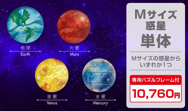 美しすぎる！大人の惑星パズル。宇宙の破片-ｿﾗﾉｶｹﾗ‐ - CAMPFIRE