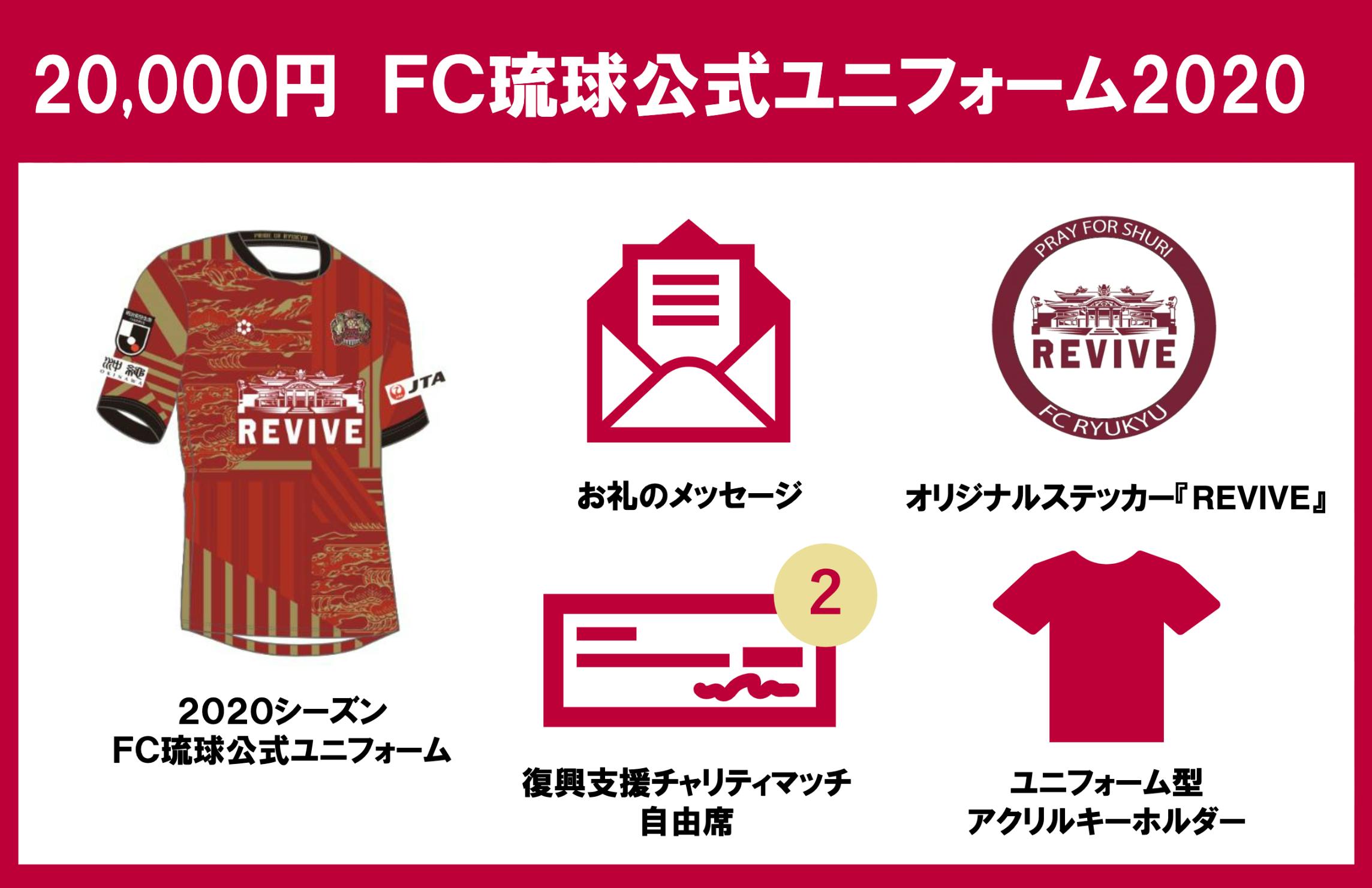 沖縄の誇り を胸に サッカーの力で首里城復興をサポートしたい Fc琉球 Campfire キャンプファイヤー 沖縄の誇り を胸に サッカーの力で首里城復興をサポートしたい Fc琉球 Campfire キャンプファイヤー