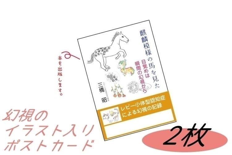 単行本 麒麟模様の馬を見た 出版プロジェクトにご支援をいただきました皆様にお願い Campfire キャンプファイヤー