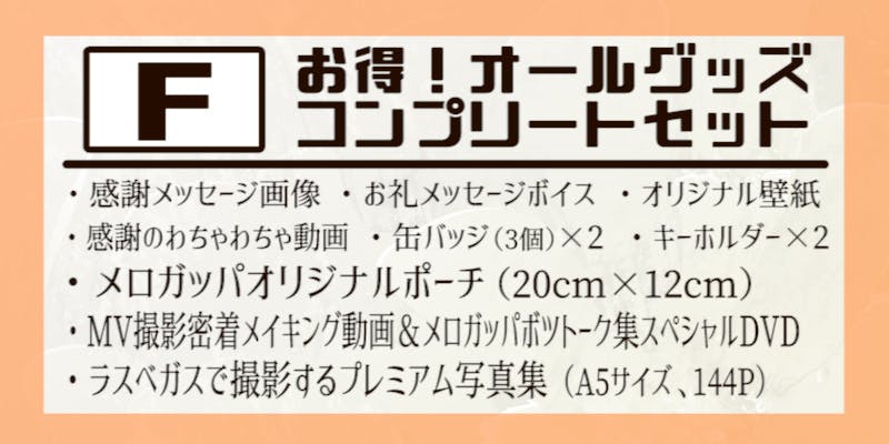 人気商品は MELOGAPPA メロガッパ クラファン リターン品 タレント