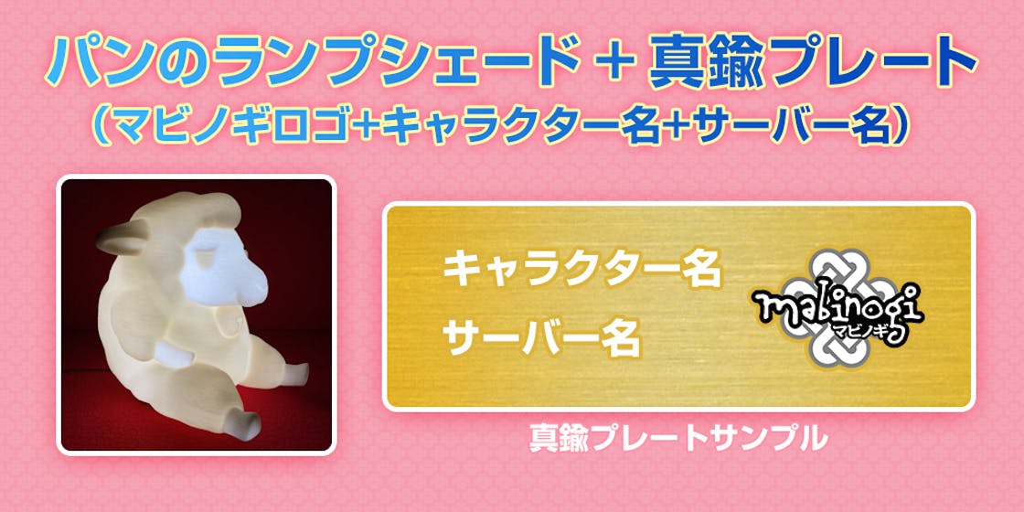 マビノギ Mabinogipartyにロナ パンフィギュアを飾ろう Campfire キャンプファイヤー