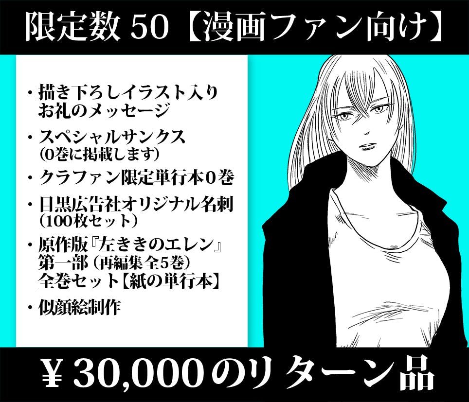 舞台化記念 原作版 左ききのエレン 初の紙版単行本 0巻 制作プロジェクト Campfire キャンプファイヤー