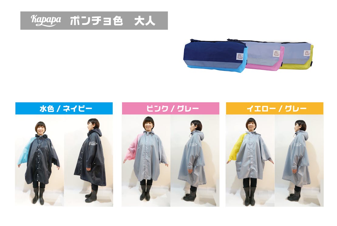 小学校生活で傘以外の雨具って必要なの 先輩ママに聞いてみました Campfire キャンプファイヤー