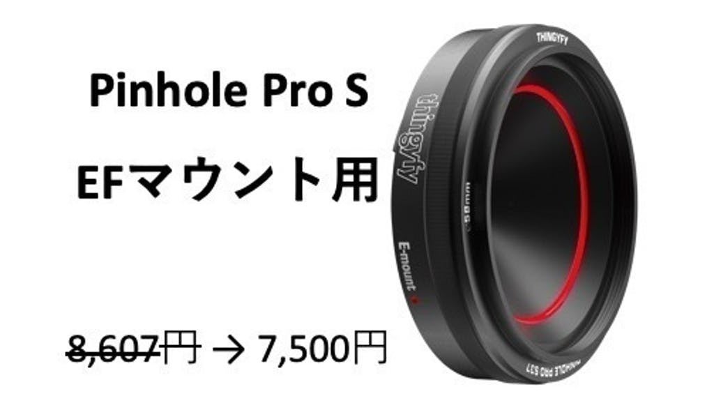 カメラに新たな表現力が宿る！プロ仕様のピンホールレンズ Pinhole Pro