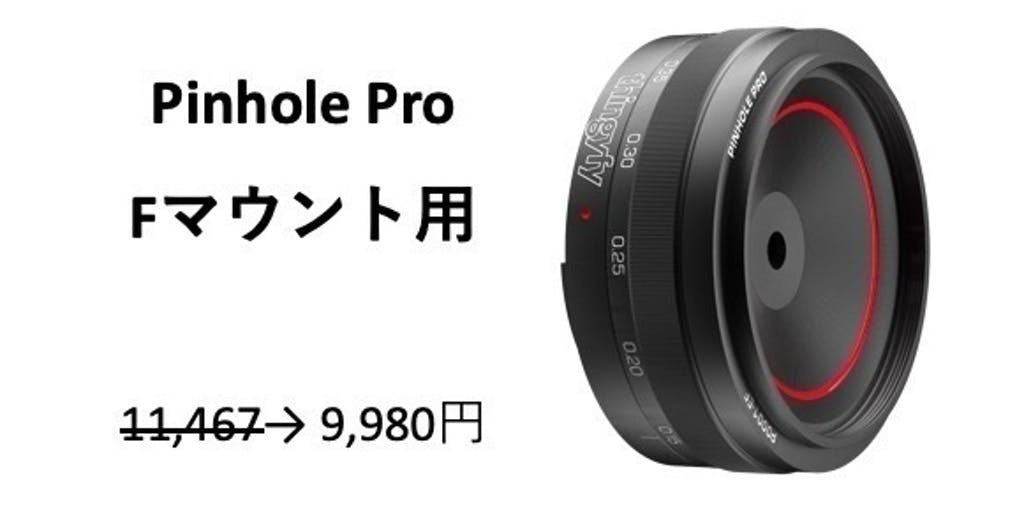 カメラに新たな表現力が宿る！プロ仕様のピンホールレンズ Pinhole Pro