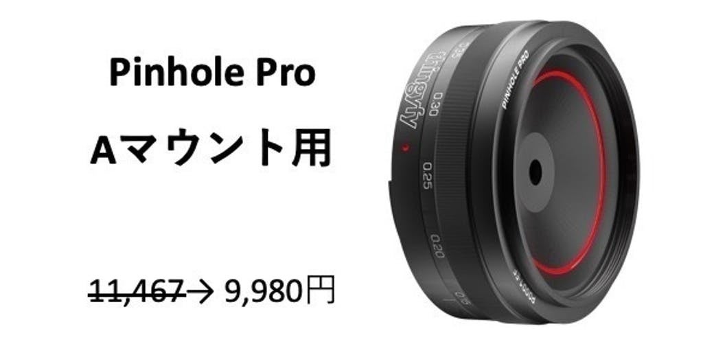 カメラに新たな表現力が宿る！プロ仕様のピンホールレンズ Pinhole Pro