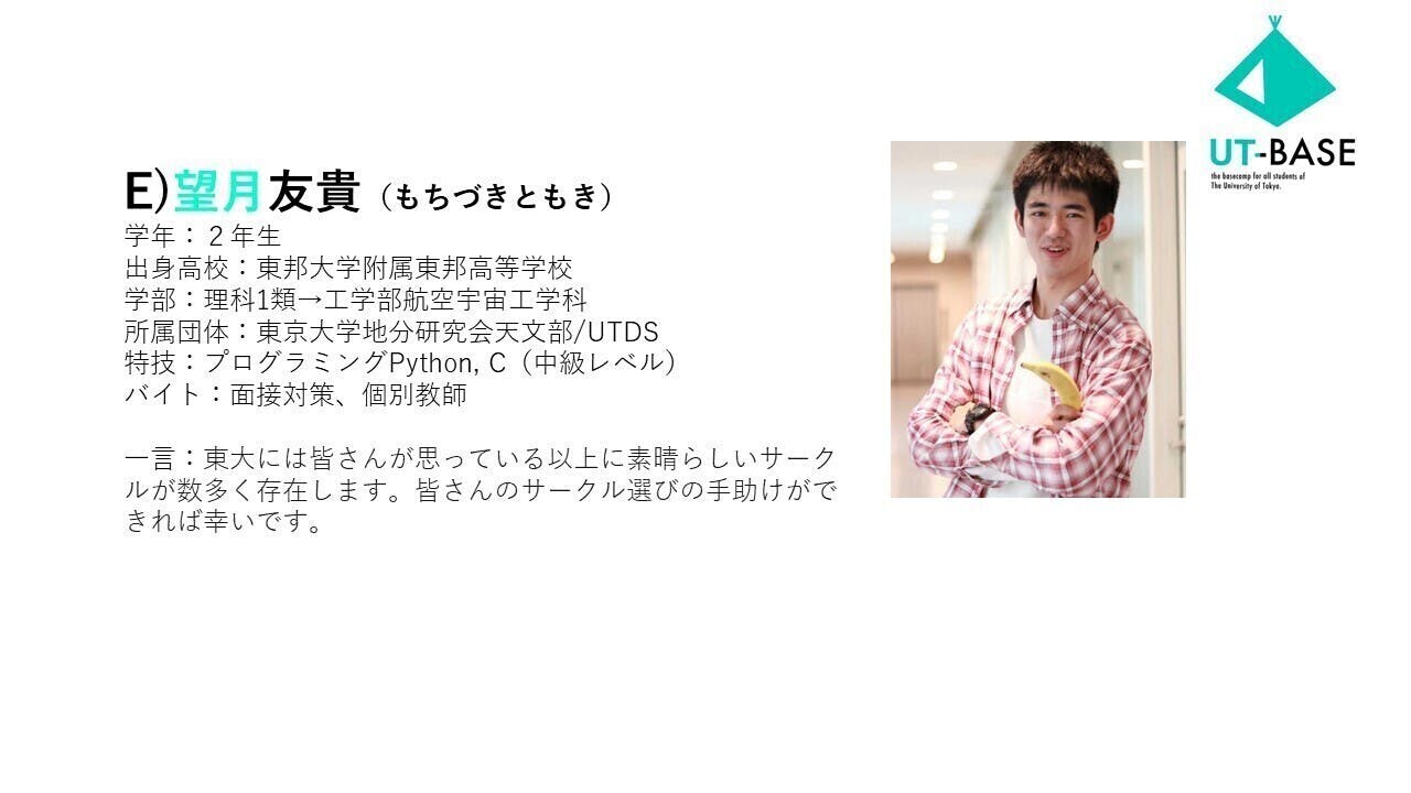 東大生の可能性を最大化したい まじめ系サークル の総合メディアを の支援者一覧 Campfire キャンプファイヤー