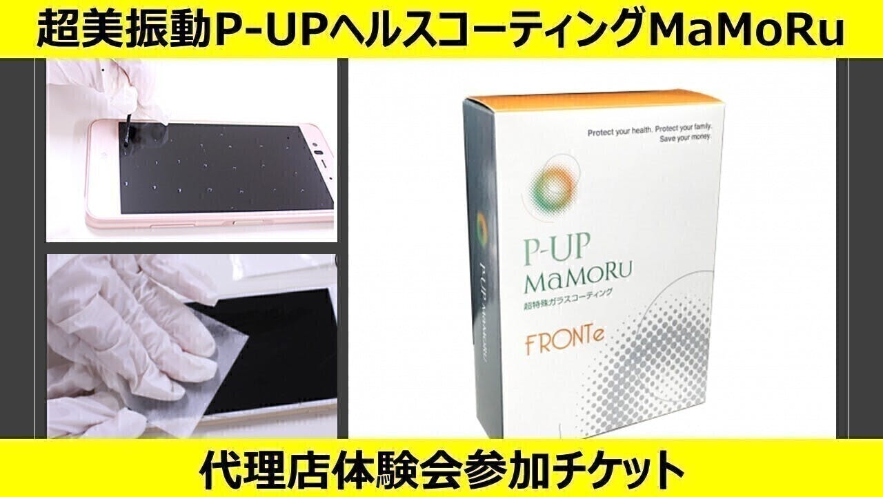 ざいます ペケ様専用 P-UP MaMoRu 人工電波対策の通販 by ノエ3950's