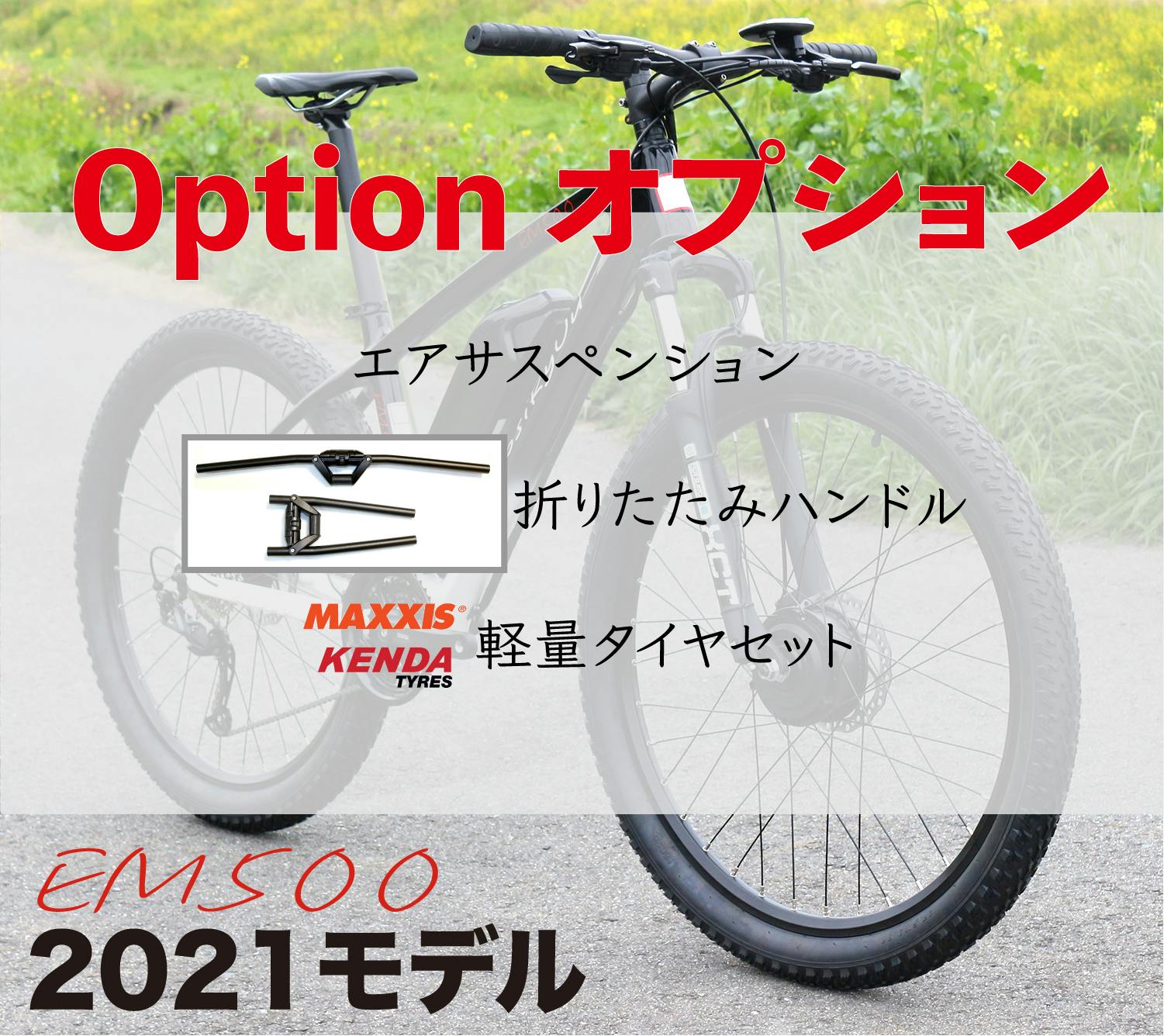 フルカーボンハイブリット マウンテンバイク！2021モデル新商品 EM500 - CAMPFIRE (キャンプファイヤー)