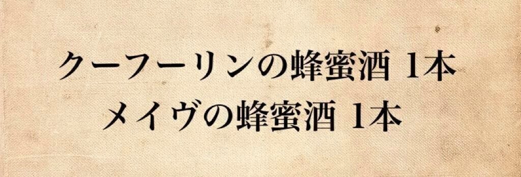 ケルト神話の英雄クーフーリンが愛したお酒 蜂蜜酒 ミード を造る Campfire キャンプファイヤー