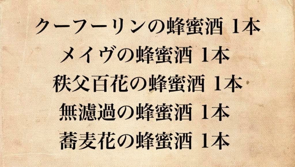 ケルト神話の英雄クーフーリンが愛したお酒 蜂蜜酒 ミード を造る Campfire キャンプファイヤー