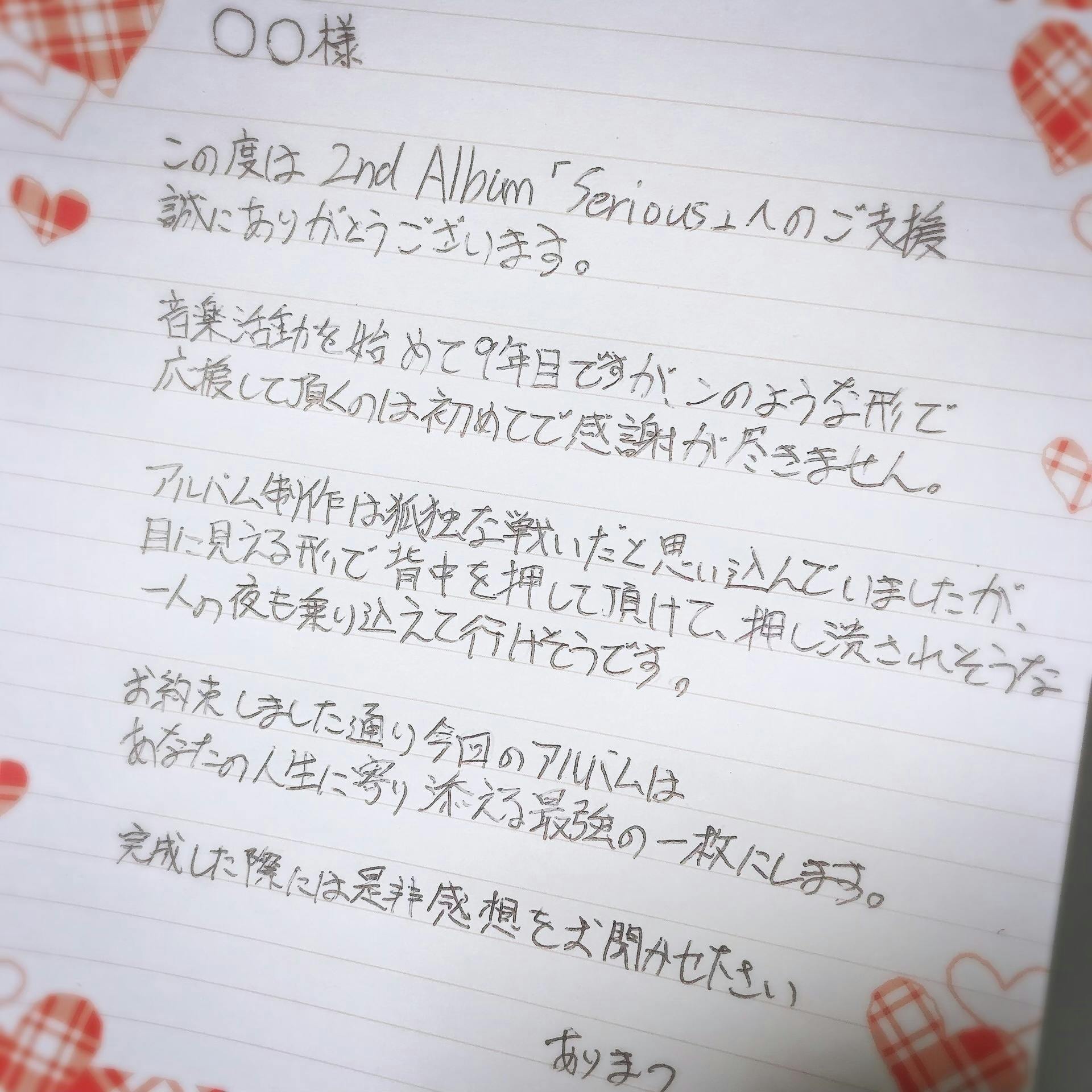 ありまつ 2nd Album Serious 制作決定 Campfire キャンプファイヤー ありまつ 2nd Album Serious 制作決定 Campfire キャンプファイヤー