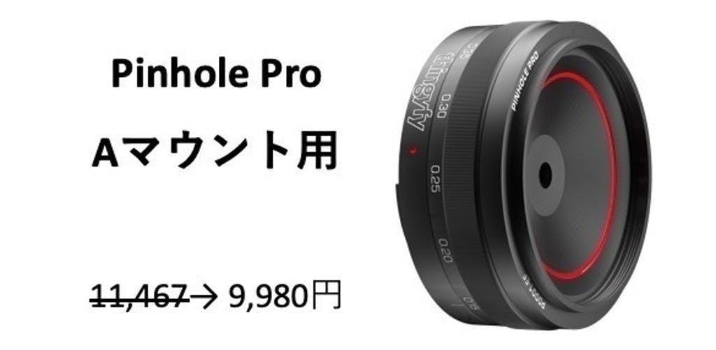 手持ちカメラに新たな表現力！プロ仕様のピンホールレンズ Pinhole Pro