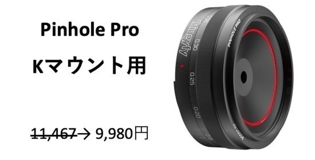 手持ちカメラに新たな表現力！プロ仕様のピンホールレンズ Pinhole Pro