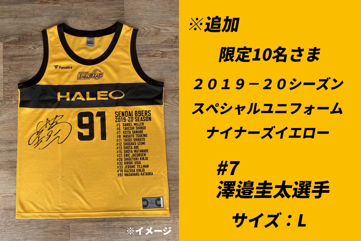 仙台89ERS 澤邉圭太選手 実使用ジャージ （仙台89ERS 澤邉圭太