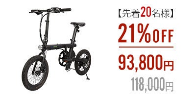 電源切れても楽々走行！折りたたみ式電動アシスト自転車『NaiciSports