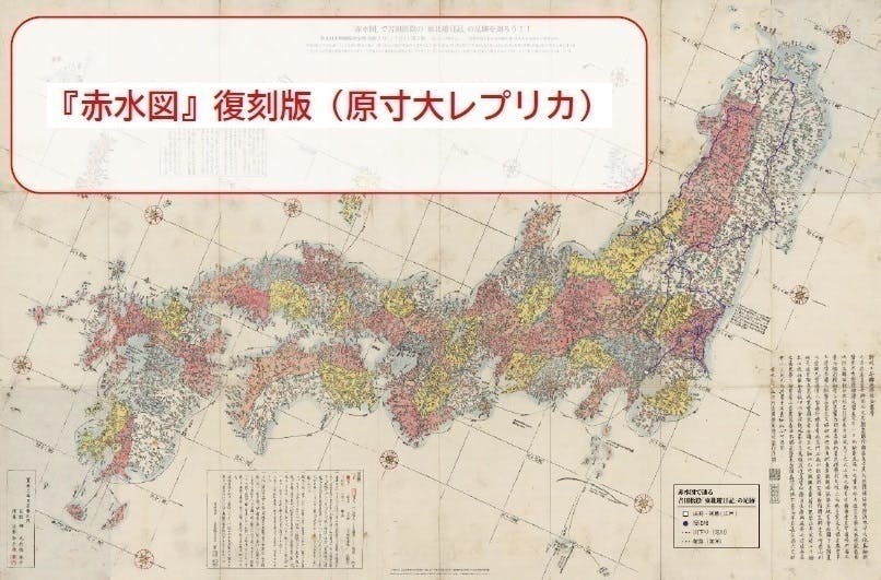 (キャンプファイヤー)　ついに国の重要文化財指定！吉田松陰を導いた「赤水図」を復刻させたい！　CAMPFIRE
