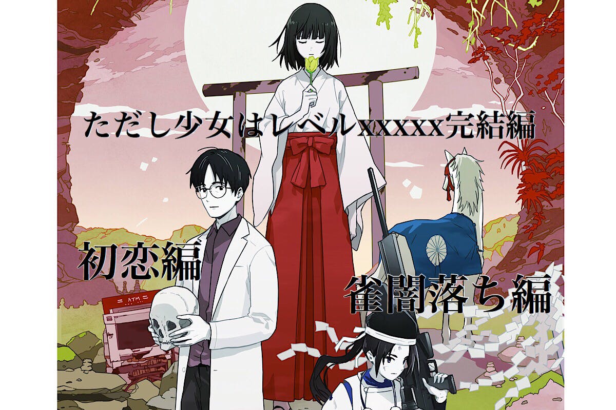 れべきゅー完結 雀闇落ち編 初恋編アクティビティ Campfire キャンプファイヤー れべきゅー完結 雀闇落ち編 初恋編アクティビティ Campfire キャンプファイヤー