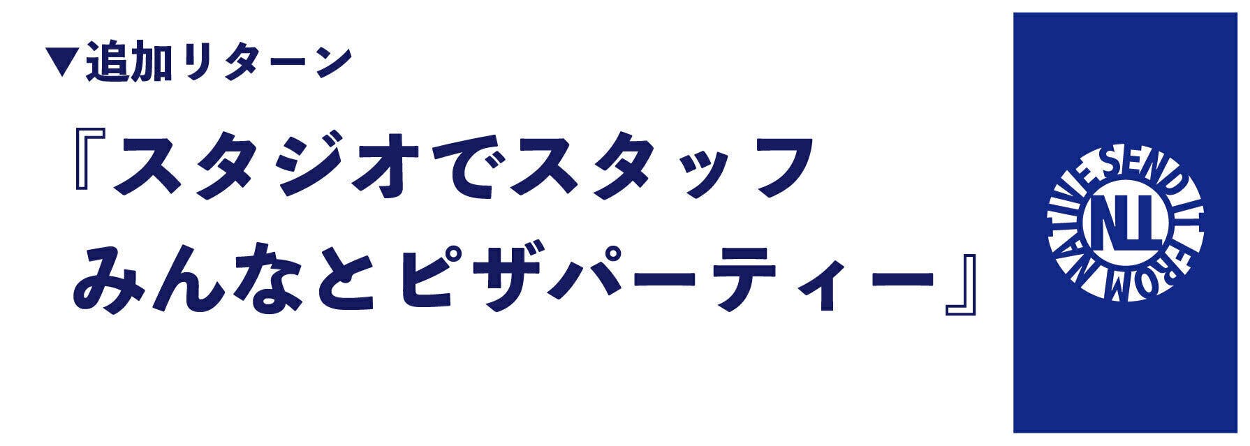 リターン画像