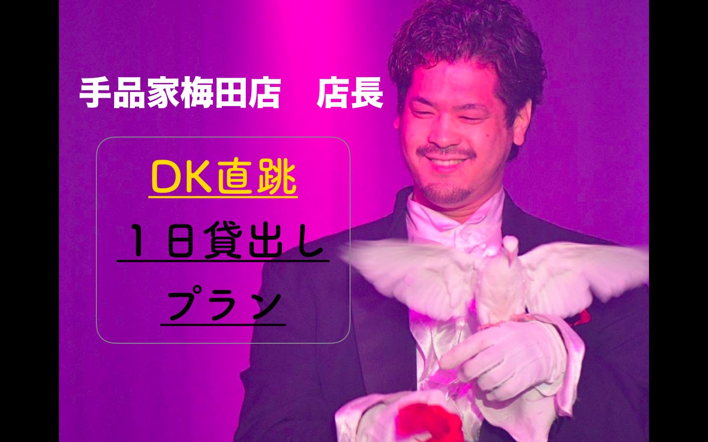 大阪にある日本最大のマジックバー 手品家 梅田店のエンターテイメントを守りたい Campfire キャンプファイヤー 大阪にある日本最大のマジックバー 手品家 梅田店のエンターテイメントを守りたい Campfire キャンプファイヤー