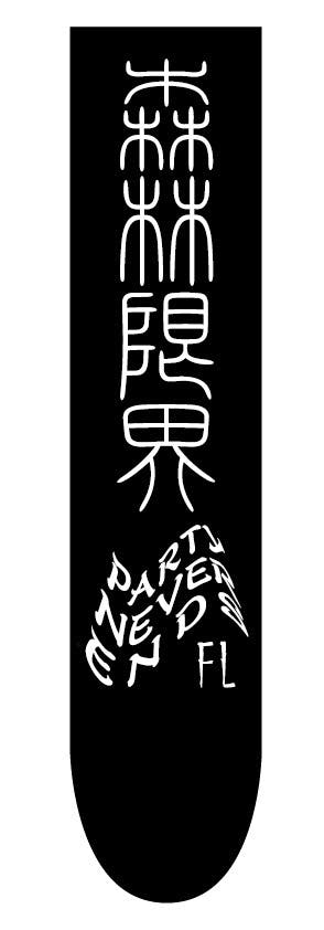 Party Never Ends Forestlimit Campfire キャンプファイヤー