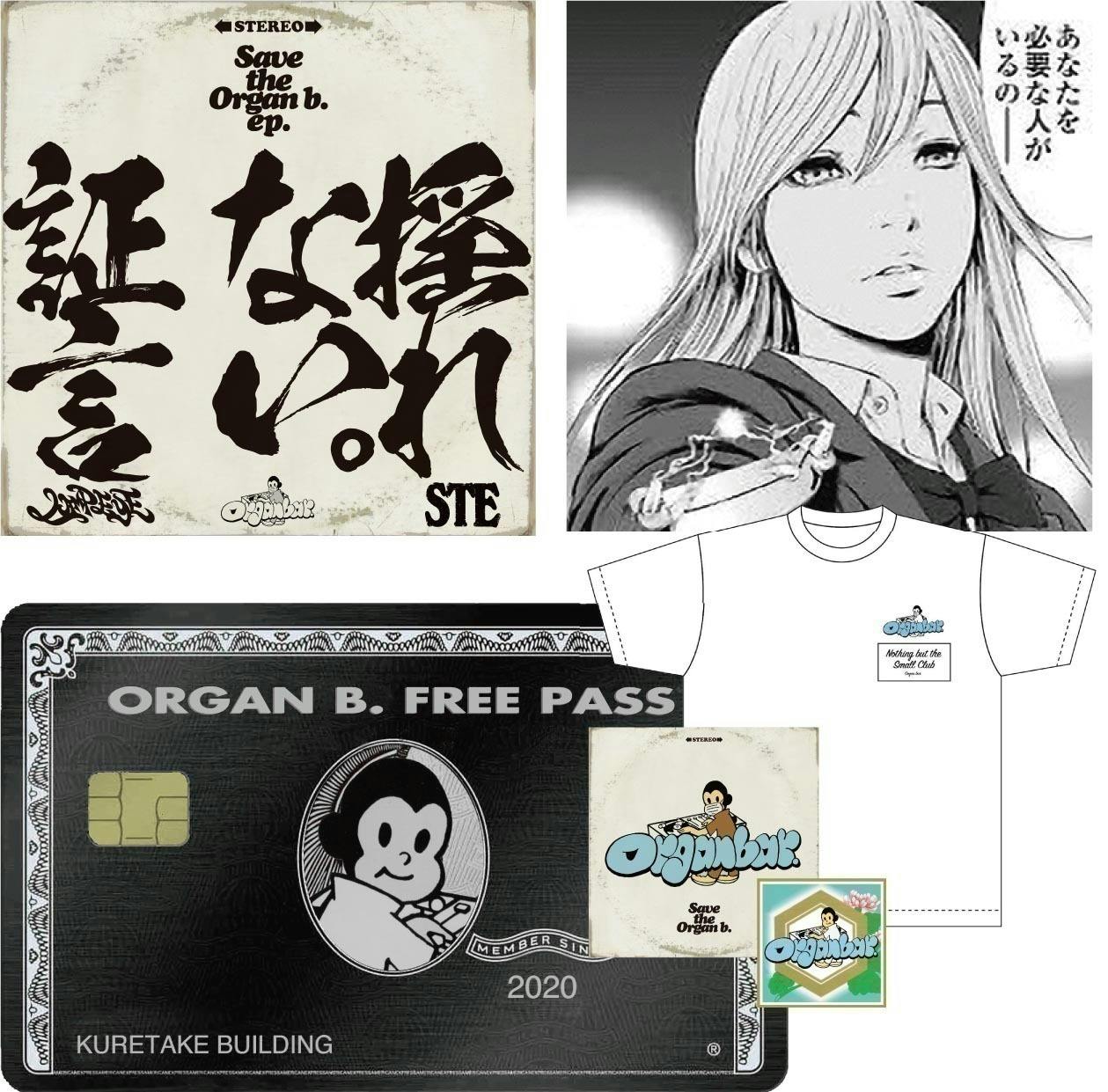 Save The Organ Bar Organ Bar 営業活動支援 Campfire キャンプファイヤー Save The Organ Bar Organ Bar 営業活動支援 Campfire キャンプファイヤー