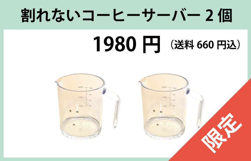 絶対に割れないコーヒーサーバー Campfire キャンプファイヤー 絶対に割れないコーヒーサーバー Campfire キャンプファイヤー