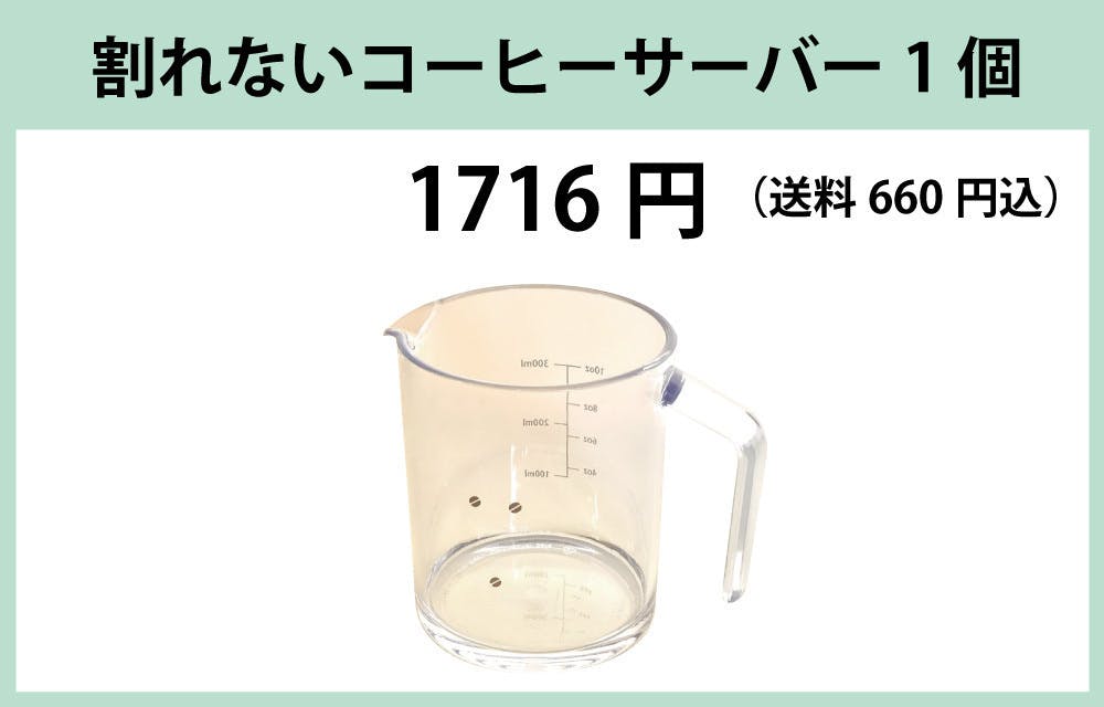 絶対に割れないコーヒーサーバー Campfire キャンプファイヤー 絶対に割れないコーヒーサーバー Campfire キャンプファイヤー