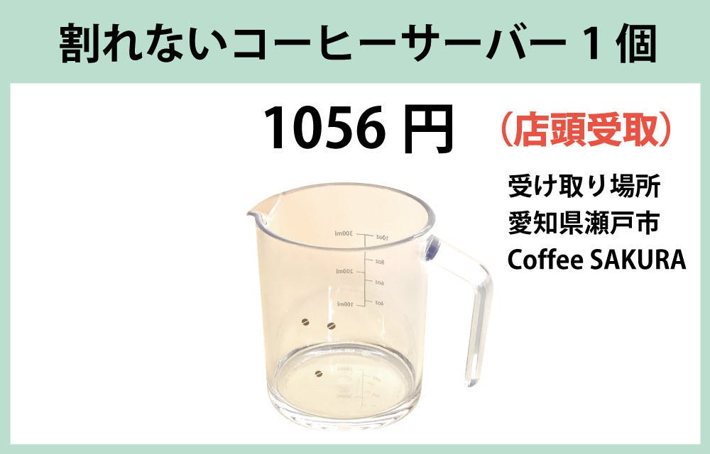 絶対に割れないコーヒーサーバー Campfire キャンプファイヤー 絶対に割れないコーヒーサーバー Campfire キャンプファイヤー