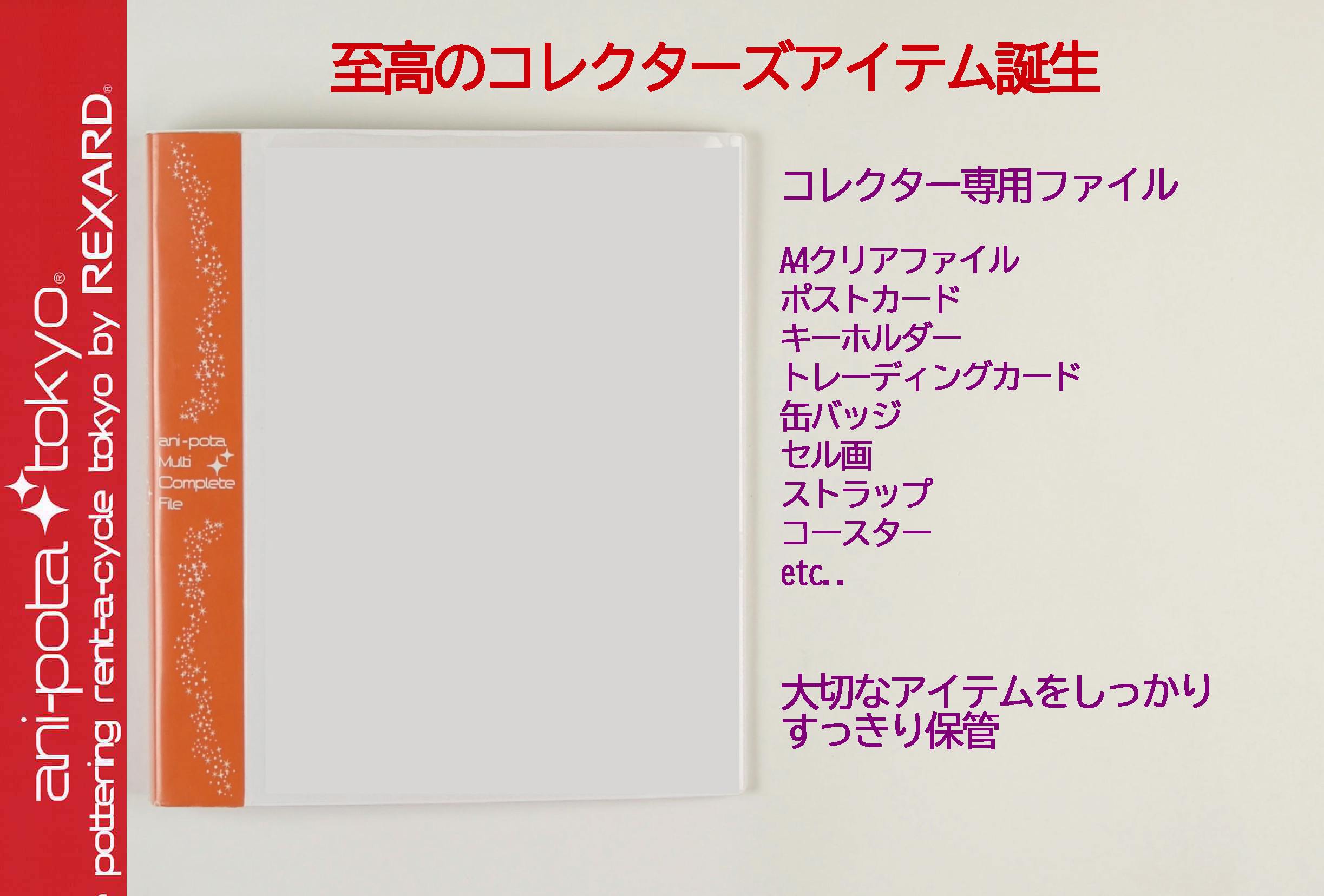 コレクターの要望を叶えます コレクションファイルの理想形を追求したマルチファイル Campfire キャンプファイヤー