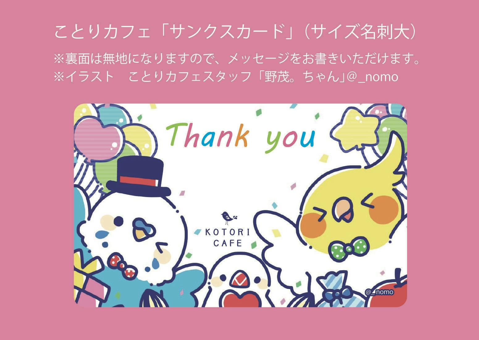 コロナに負けない 小鳥の楽園 ことりカフェ 継続プロジェクトへのコメント Campfire キャンプファイヤー コロナに負けない 小鳥の楽園 ことりカフェ 継続プロジェクトへのコメント Campfire キャンプファイヤー