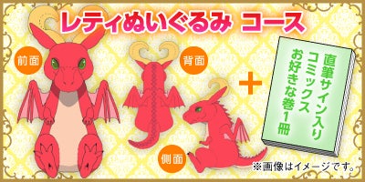 TVアニメ化記念！ 『ドラゴン、家を買う。』オリジナルグッズ化