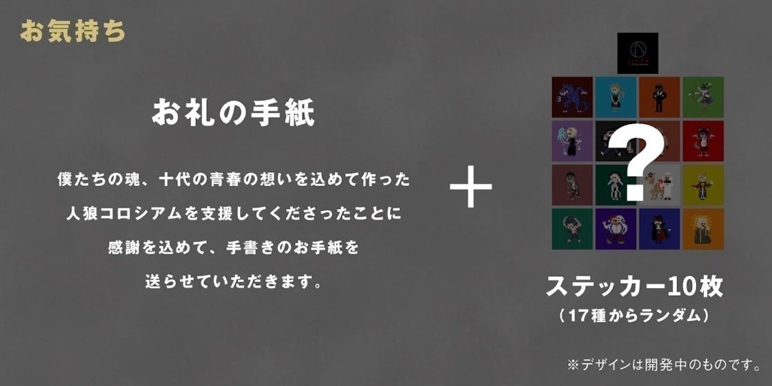 人狼を見つけてはいけない人狼ゲーム 人狼コロシアム 製品化プロジェクト Campfire キャンプファイヤー