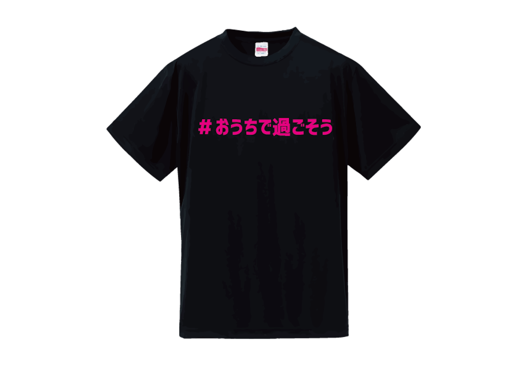 コロナに負けるな 頑張る気持ちをtシャツで共有したい Campfire キャンプファイヤー