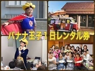 バナナ王国を名古屋に建国してバナナの魅力を全国へ伝えたい Campfire キャンプファイヤー バナナ王国を名古屋に建国してバナナの魅力を全国へ伝えたい Campfire キャンプファイヤー