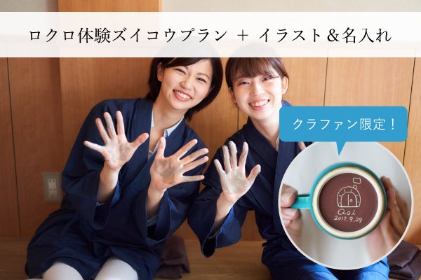 コロナに負けない！京都のロクロ体験店【瑞光窯】存続プロジェクト