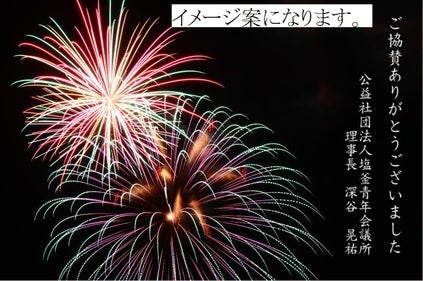 震災から7年目 みんなの元気と笑顔のために 大輪の花火を夜空に Campfire キャンプファイヤー