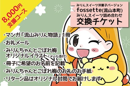 子どもたちの学習に役立つ 流山みりん物語 をマンガにしたい Campfire キャンプファイヤー