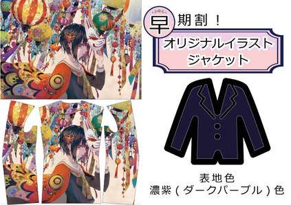 裏地に和のイラスト 15名のクリエイターと世界に向けたジャケット開発 Campfire キャンプファイヤー 裏地に和のイラスト 15名のクリエイターと世界に向けたジャケット開発 Campfire キャンプファイヤー