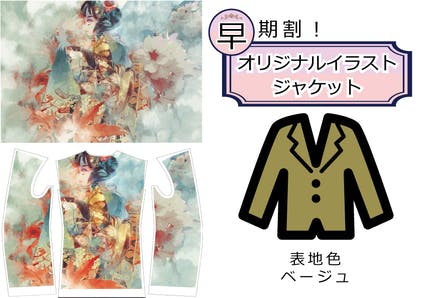 裏地に和のイラスト 15名のクリエイターと世界に向けたジャケット開発 Campfire キャンプファイヤー 裏地に和のイラスト 15名のクリエイターと世界に向けたジャケット開発 Campfire キャンプファイヤー