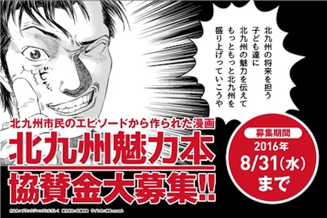 北九州 漫画 北九州の魅力を漫画にして子ども達に伝えたい Campfire キャンプファイヤー 北九州 漫画 北九州の魅力を漫画にして子ども達に伝えたい Campfire キャンプファイヤー
