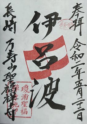 長崎 おでん居酒屋 入船様にリーフレット置いて頂きました Campfire キャンプファイヤー 長崎 おでん居酒屋 入船様にリーフレット置いて頂きました Campfire キャンプファイヤー