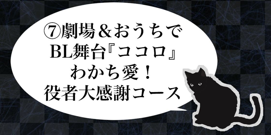 イケメン俳優さんにblの舞台に出演してほしい Campfire キャンプファイヤー