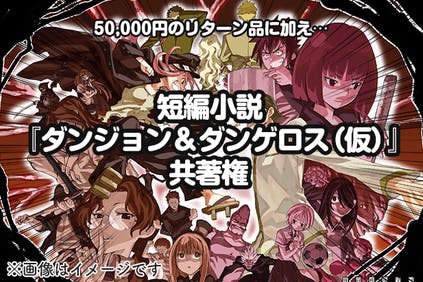 第二ストレッチゴール最後の参加作家に渡辺義彦先生が決まりました Campfire キャンプファイヤー