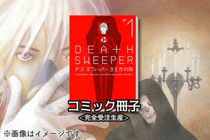 Cf限定完全受注生産 きたがわ翔 デス スウィーパー黝 制作プロジェクトアクティビティ Campfire キャンプファイヤー Cf限定完全受注生産 きたがわ翔 デス スウィーパー黝 制作プロジェクトアクティビティ Campfire キャンプファイヤー