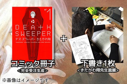 Cf限定完全受注生産 きたがわ翔 デス スウィーパー黝 制作プロジェクト Campfire キャンプファイヤー