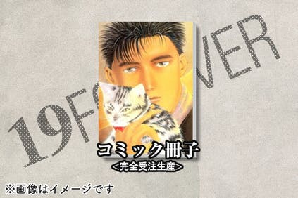 買物代行 【非売品】きたがわ翔「19 FOREVER」クラウドファンディング