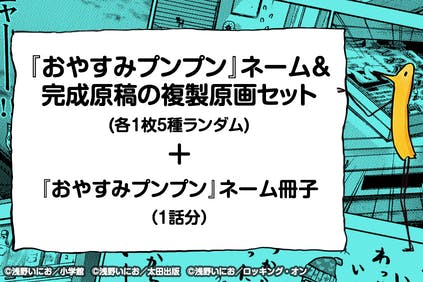 等身大プンプン像を「浅野いにおの世界展～Ctrl＋T2～」に飾りたい！ - CAMPFIRE (キャンプファイヤー)