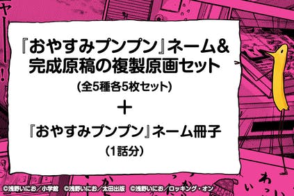 等身大プンプン像を「浅野いにおの世界展～Ctrl＋T2～」に飾りたい 